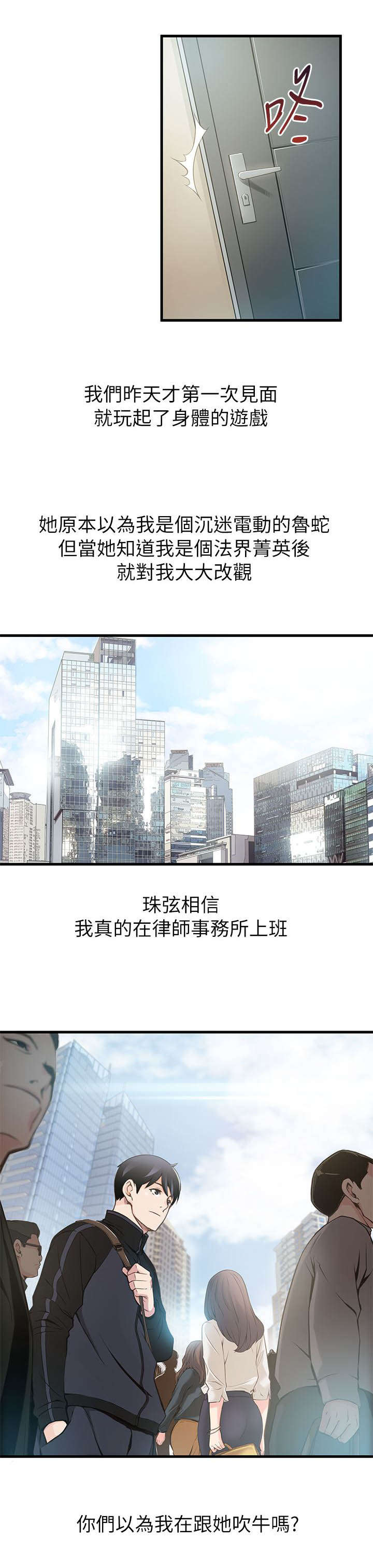 大西洋法务所300漫画,第1话1图