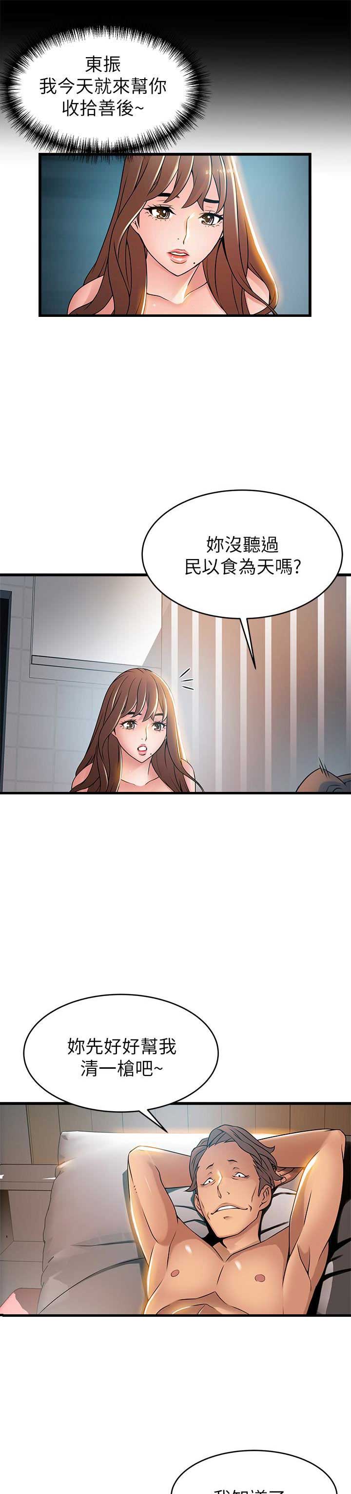 大西洋法务所电话漫画,第87话1图