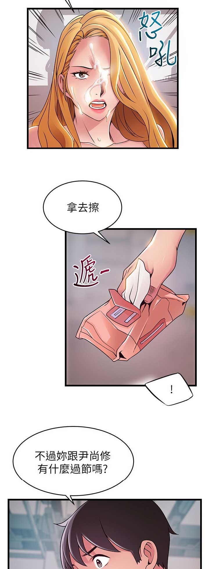 大西洋法务所漫画,第166话2图