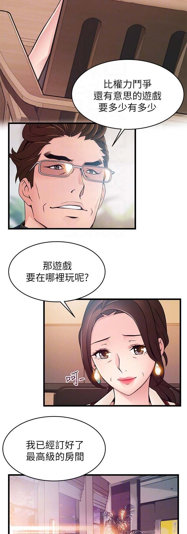大西洋法务所300漫画,第143话1图