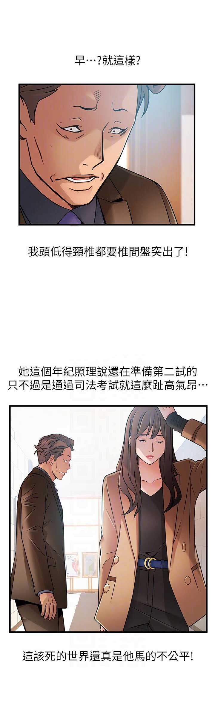 大西洋法务所300漫画,第81话2图
