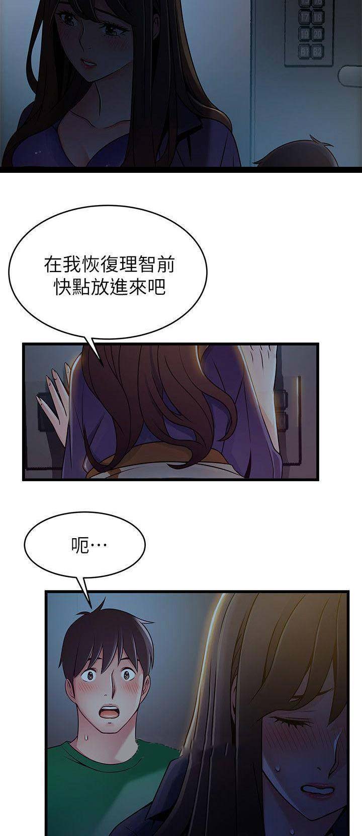 大西洋最后一滴眼泪漫画,第138话2图