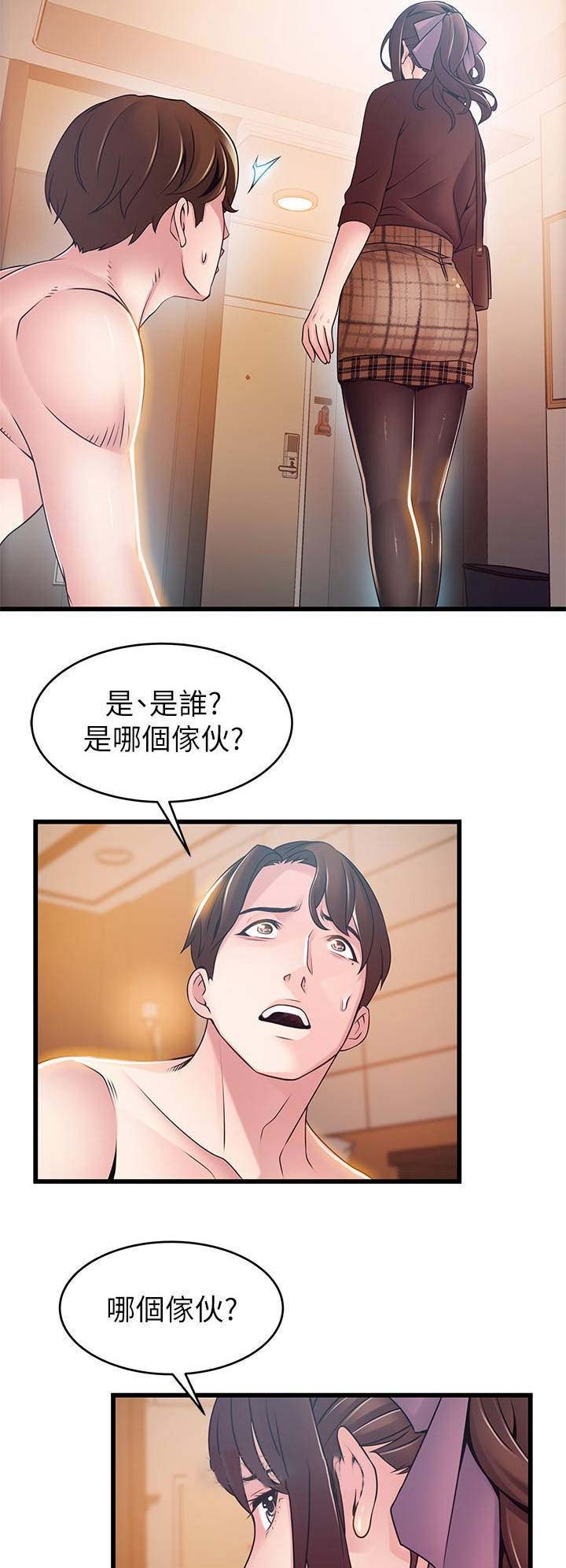 大西洋法务所 34漫画,第146话2图