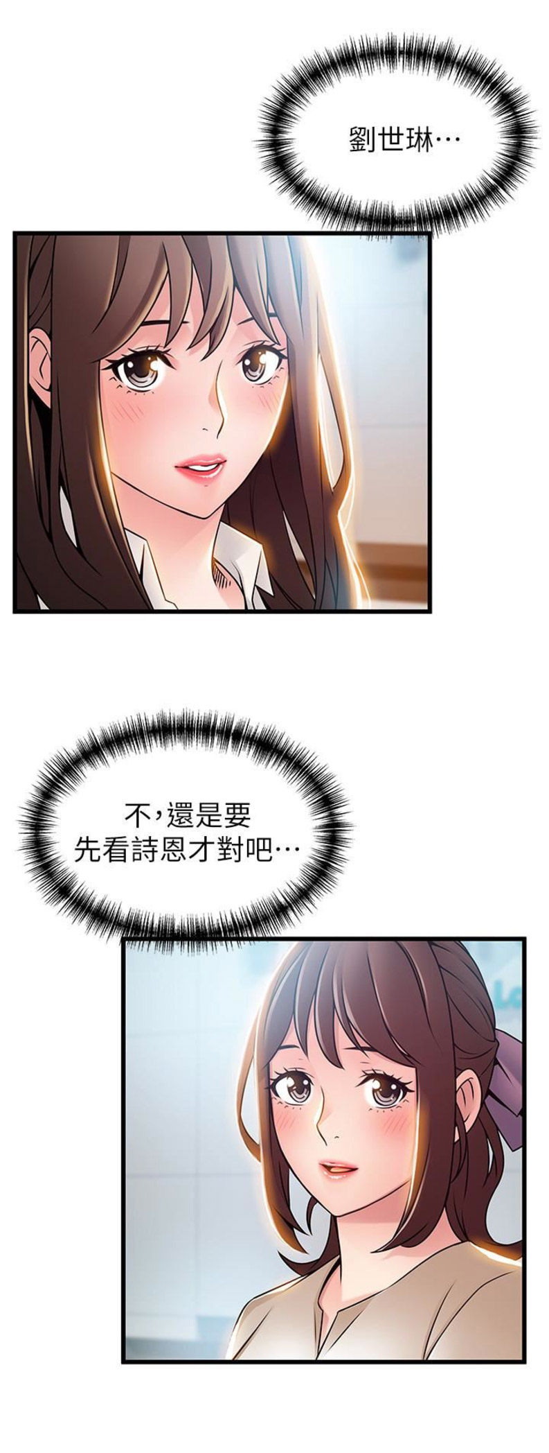 大西洋法务所151漫画,第103话2图