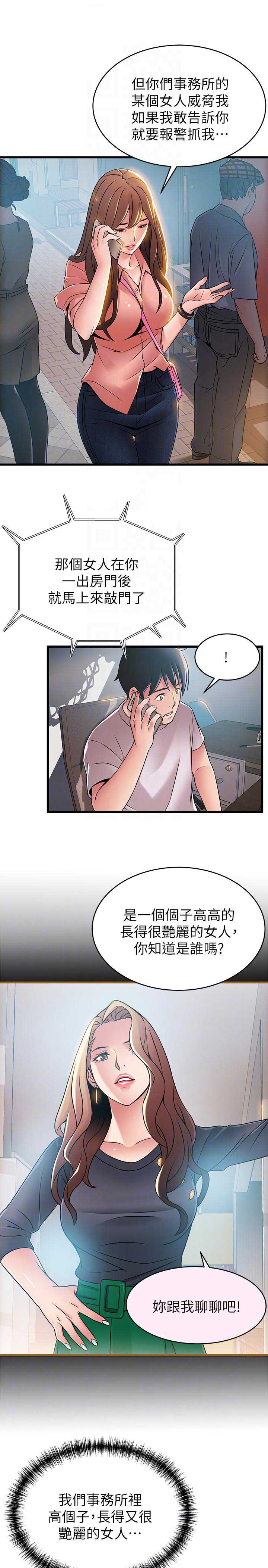 大西洋法务所漫画免费看全集漫画,第86话1图