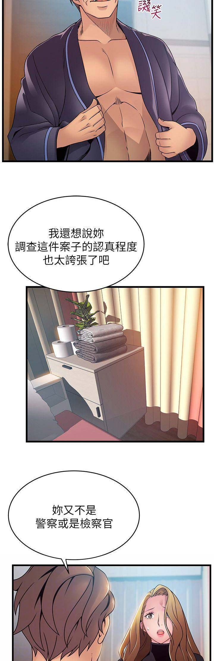 大西洋法务所无遮瑕漫画,第119话1图