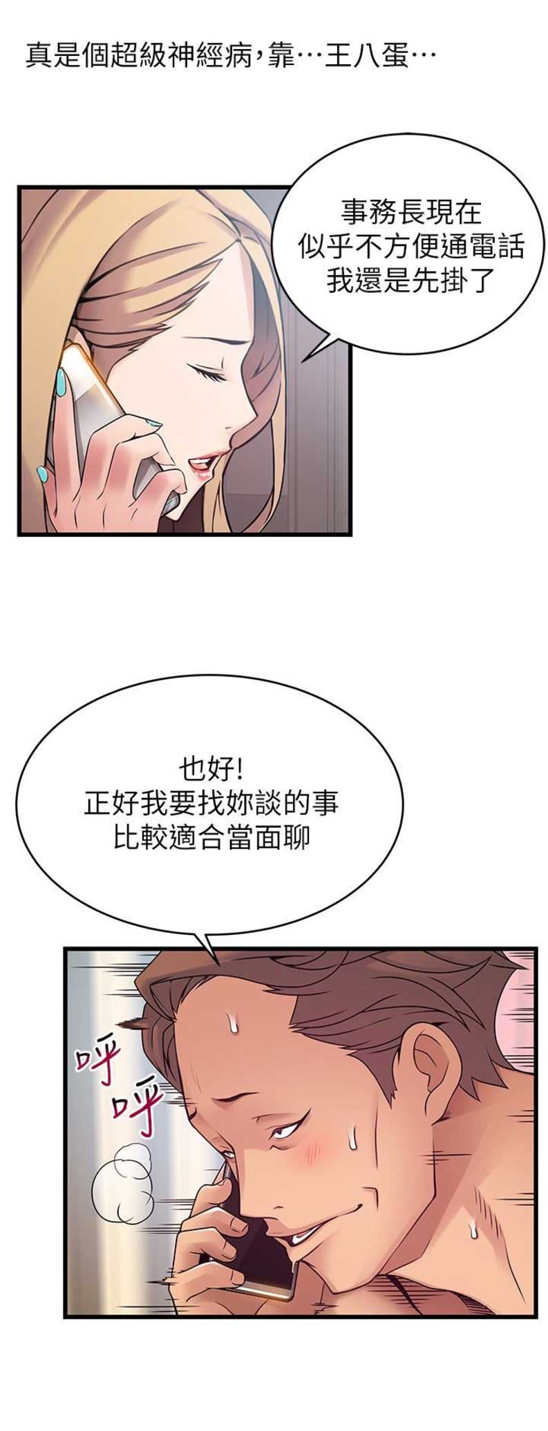 大西洋鳗鱼漫画,第96话2图