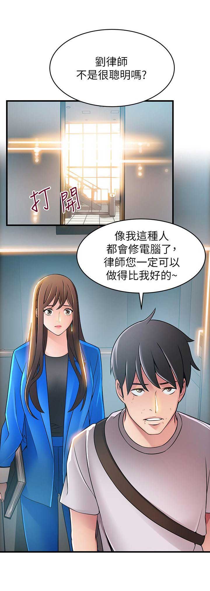 大西洋法务所电话漫画,第61话2图