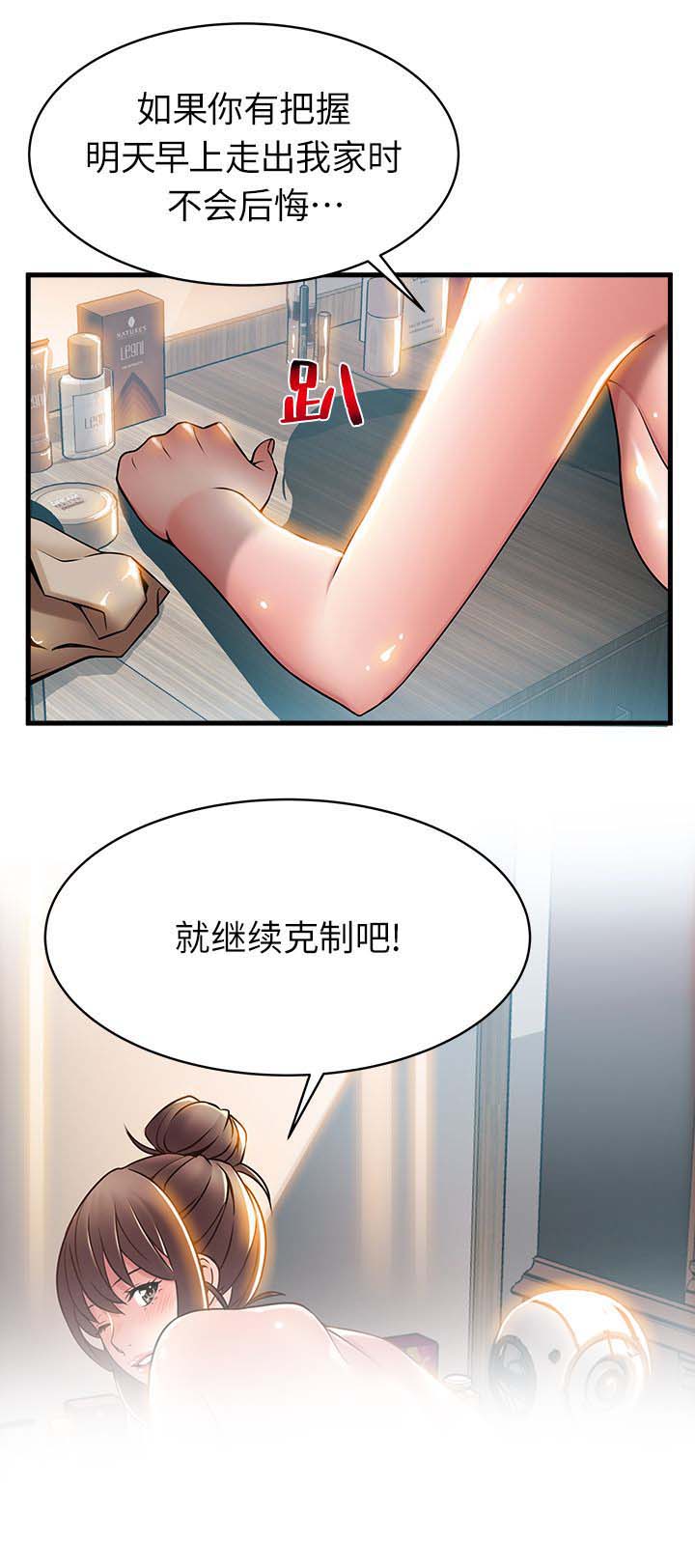 大西洋壁垒漫画,第44话1图