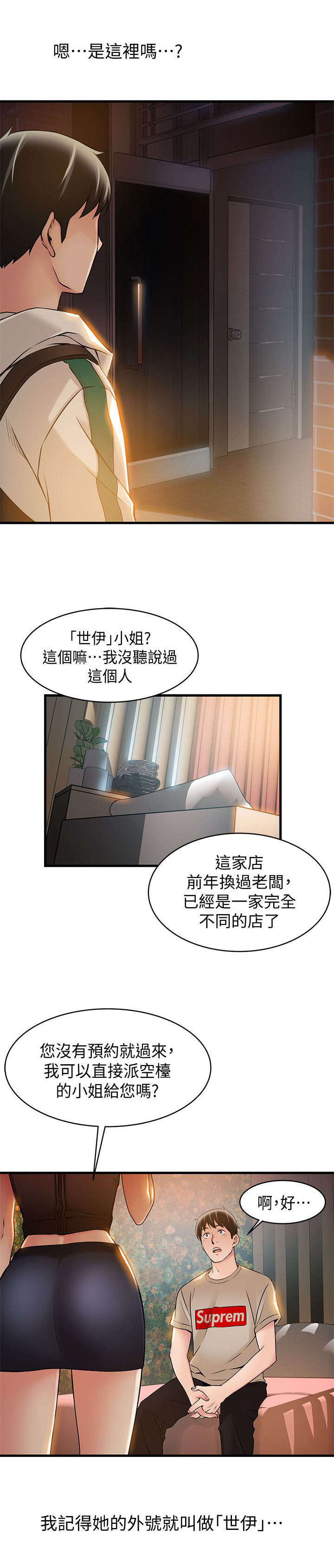 大西洋法务所300漫画,第25话1图