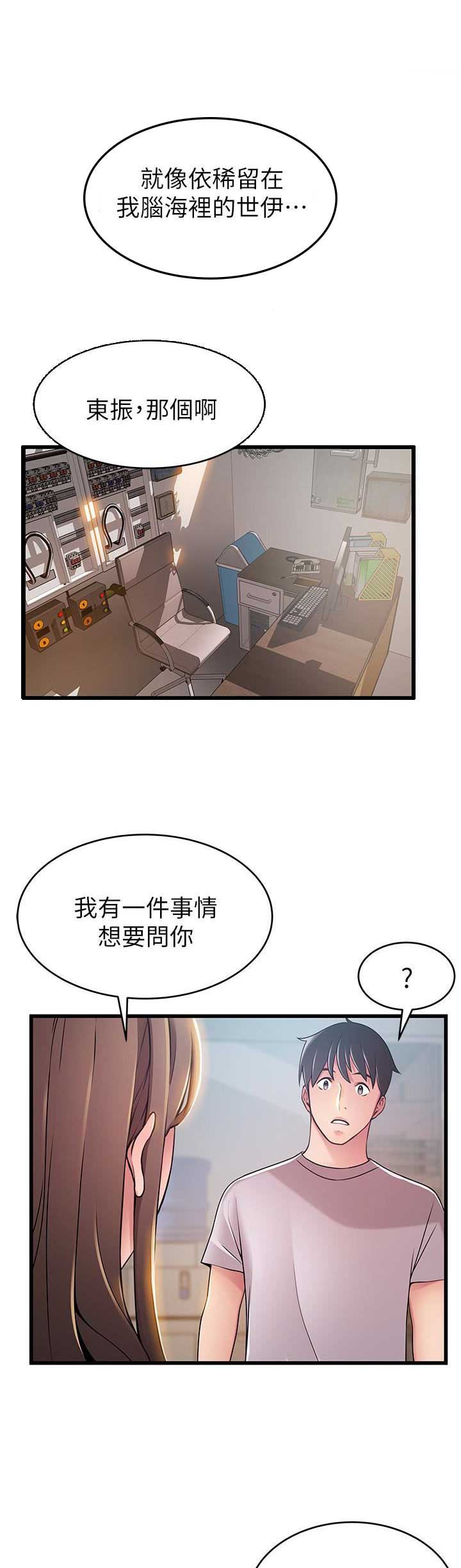 大西洋法务所300漫画,第97话1图