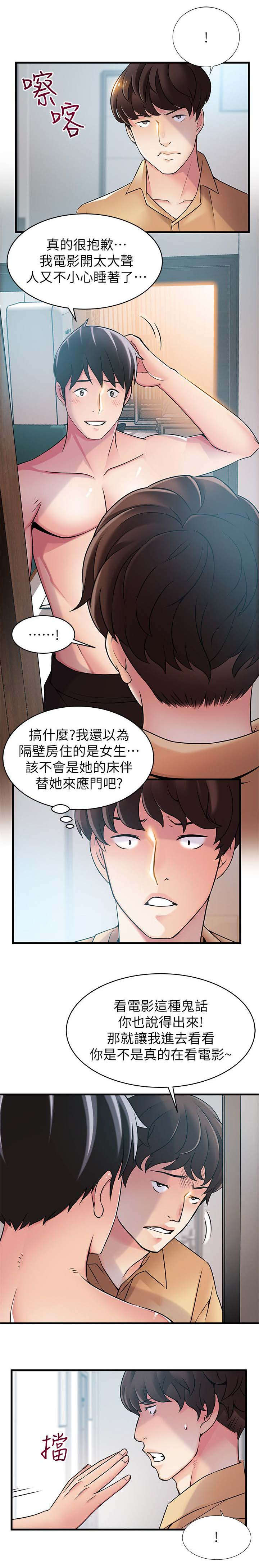 大西洋底来的人国语全集漫画,第45话2图