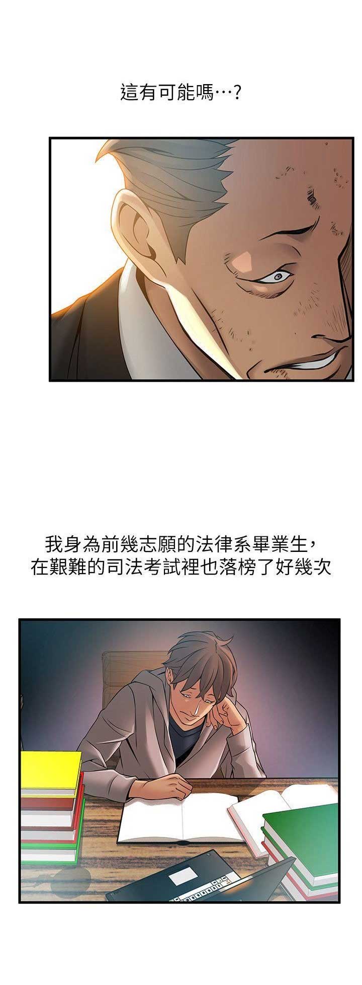 大西洋法务所300漫画,第66话2图