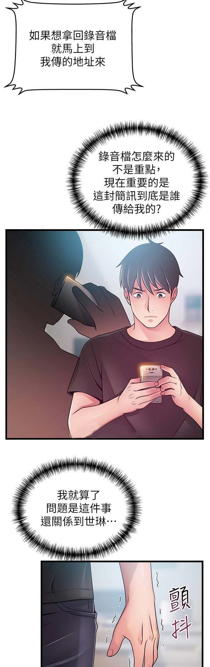 大西洋法务所300漫画,第152话2图