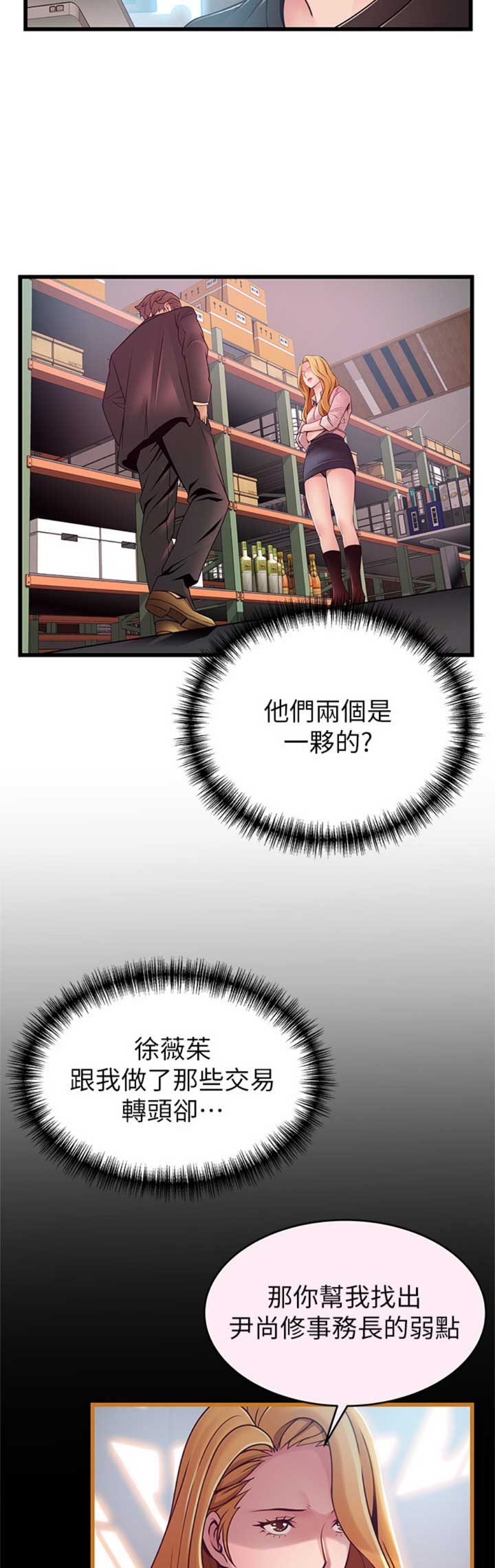 大西洋法务所300漫画,第170话1图