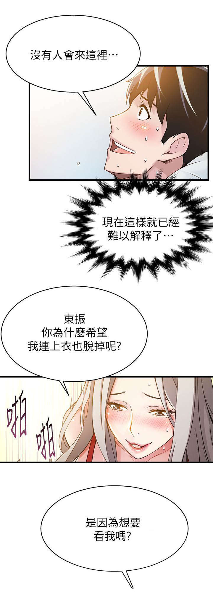 大西洋法务所300漫画,第7话1图