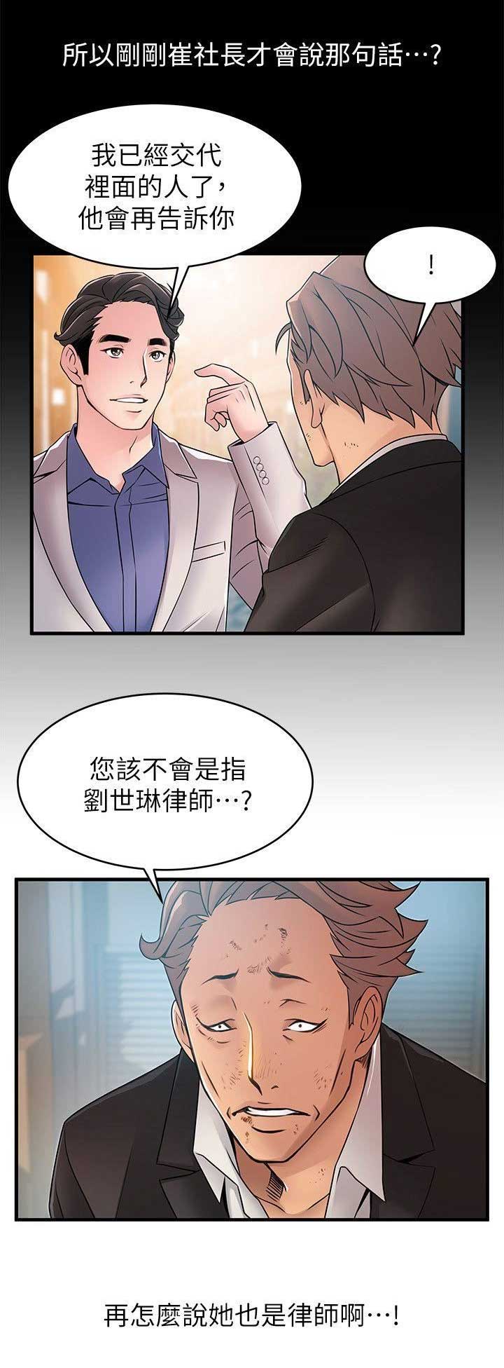 大西洋法务所全集漫画免费漫画,第66话2图