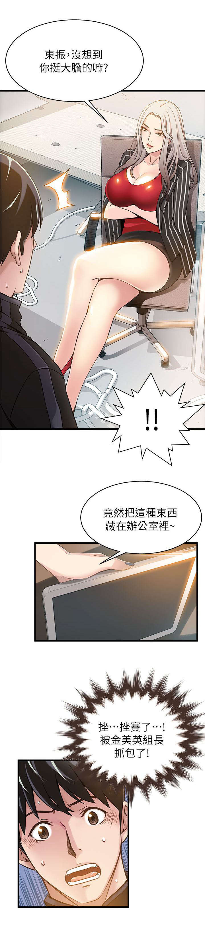 大西洋法务所300漫画,第4话2图