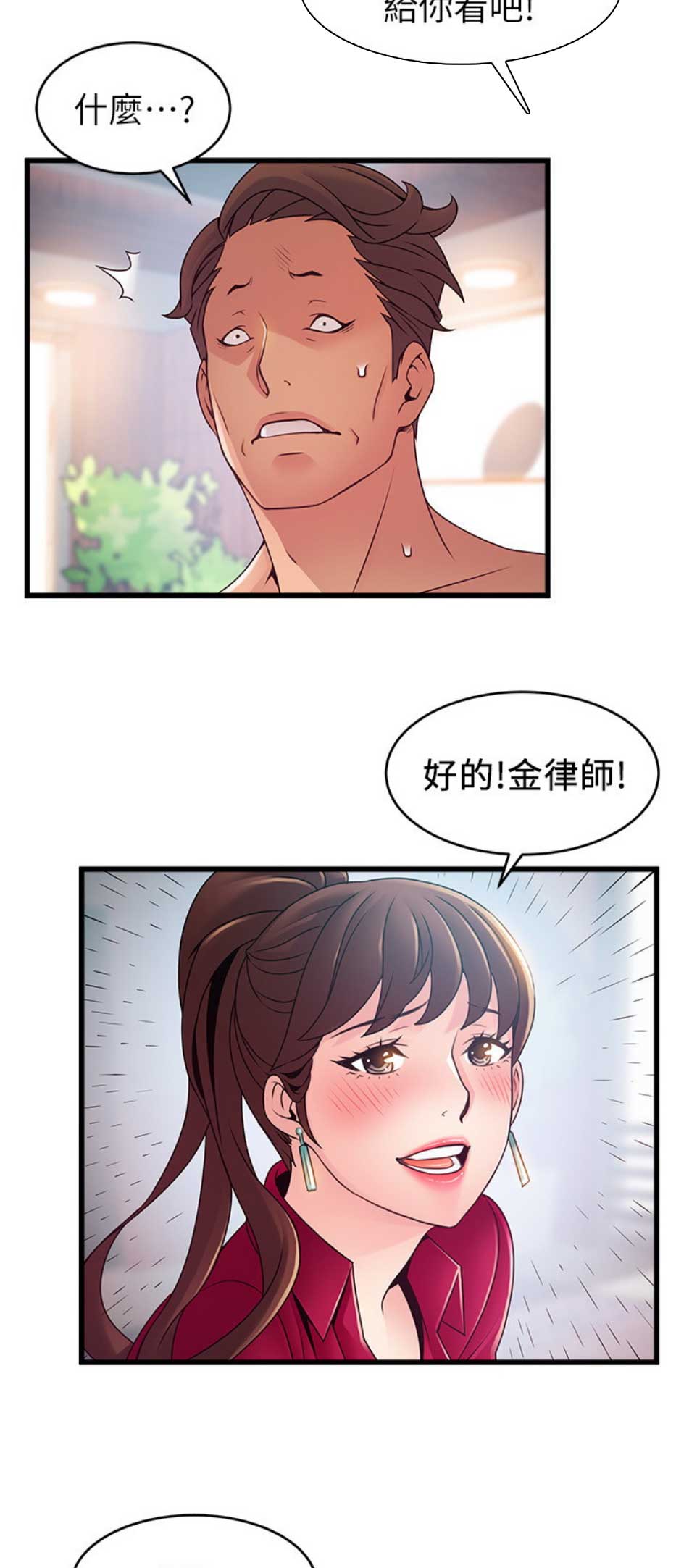 大西洋法务所120话无修剪漫画,第168话2图