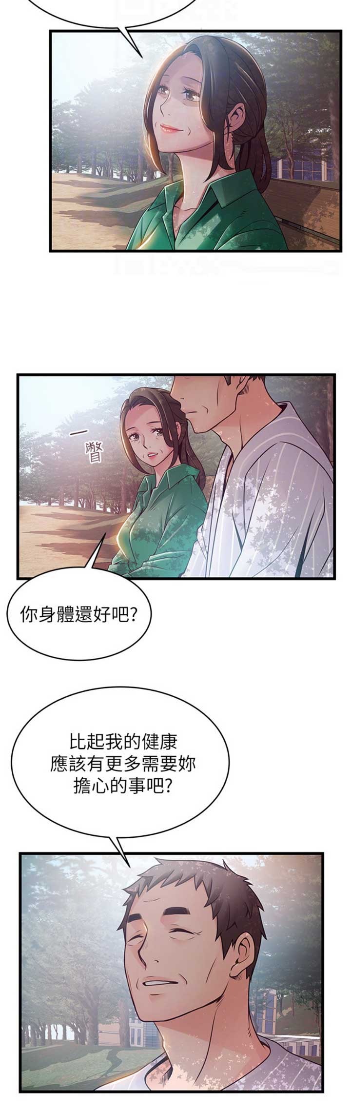 大西洋法务所全集漫画免费漫画,第169话2图