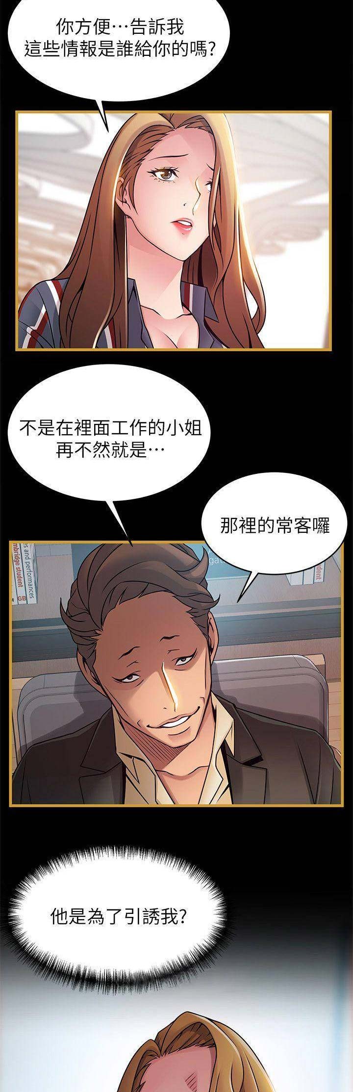 大西洋法务所弱点140话漫画,第119话2图