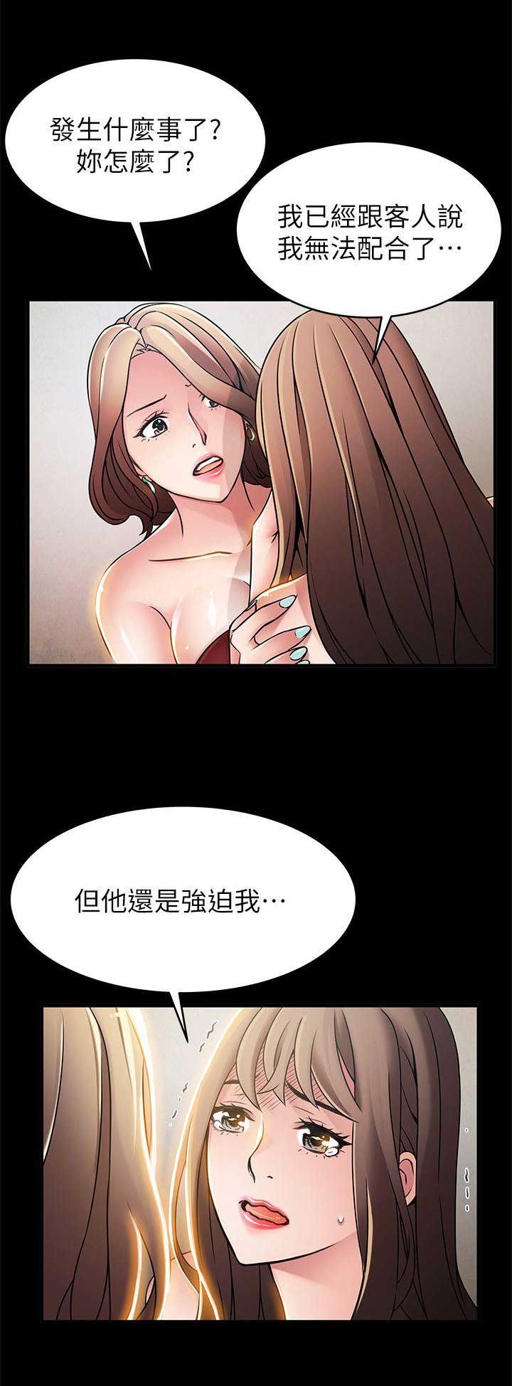 大西洋法务所完整版漫画有多少话漫画,第58话2图