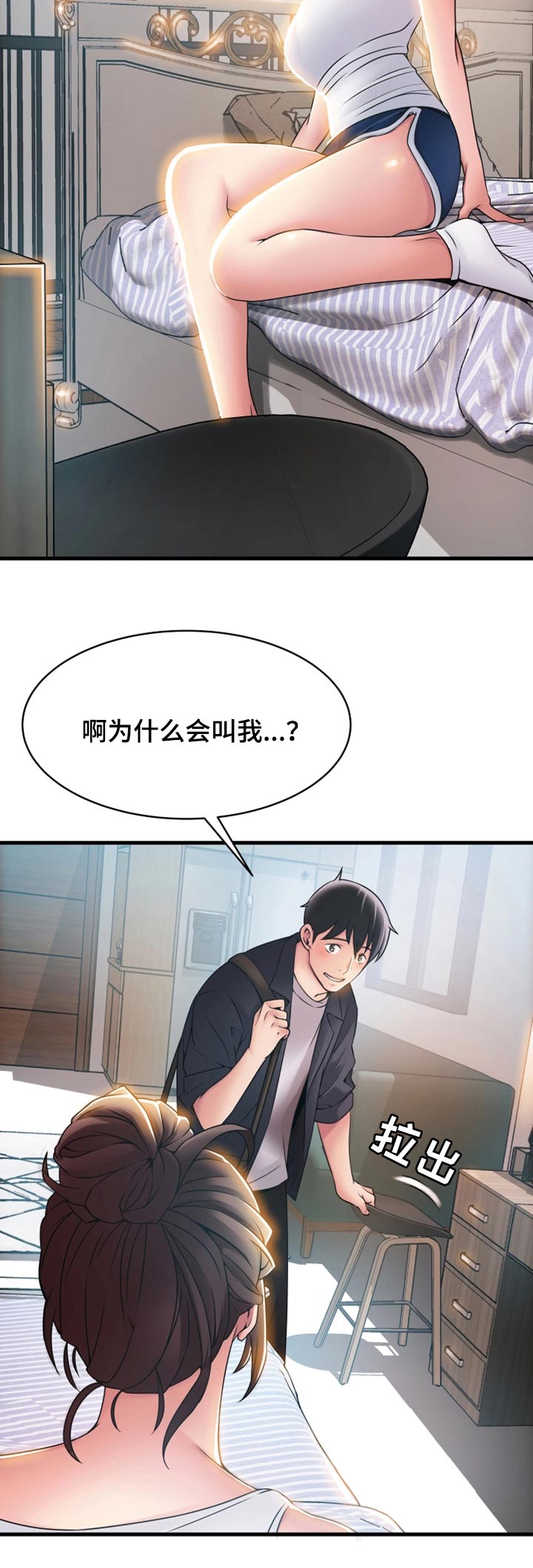 大西洋法务所官网漫画,第39话2图