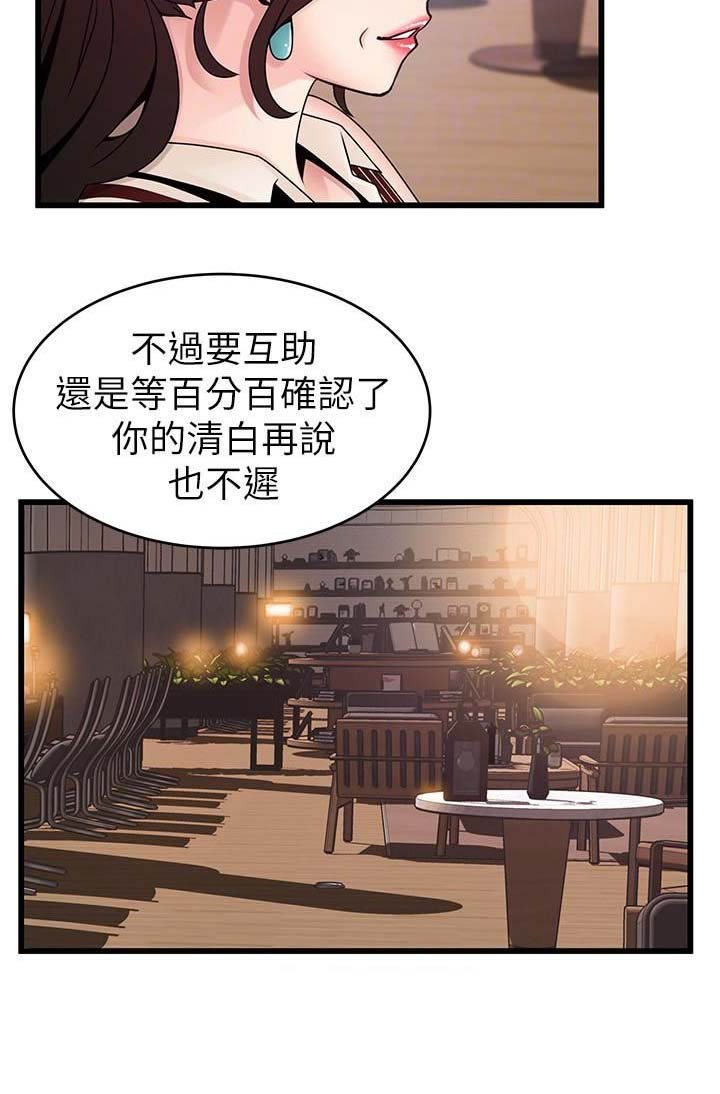 大西洋法务所300漫画,第143话2图