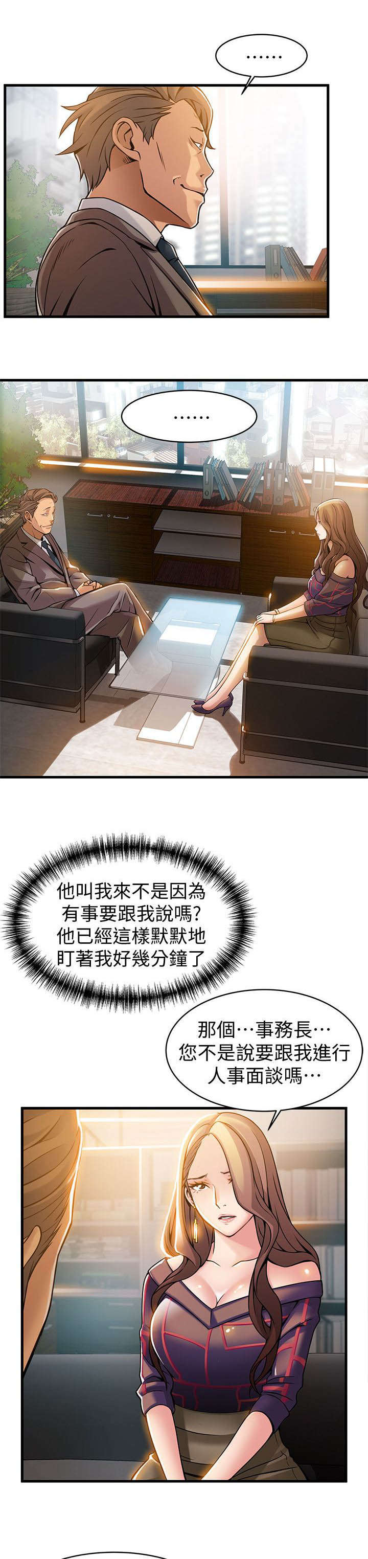 大西洋法务所电话漫画,第24话1图