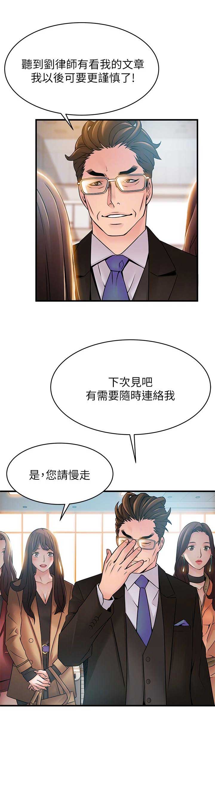 大西洋法务所电话漫画,第77话2图