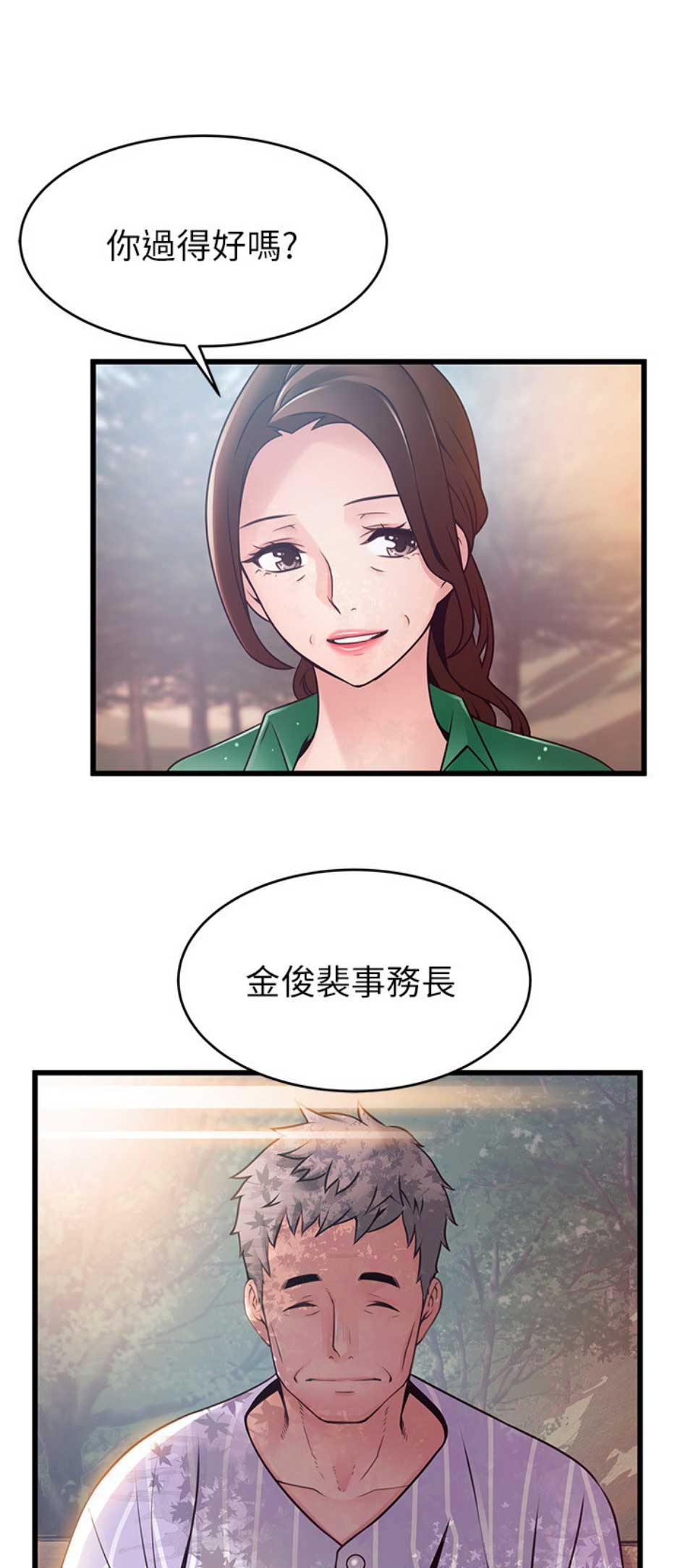 大西洋法务所电话漫画,第168话2图