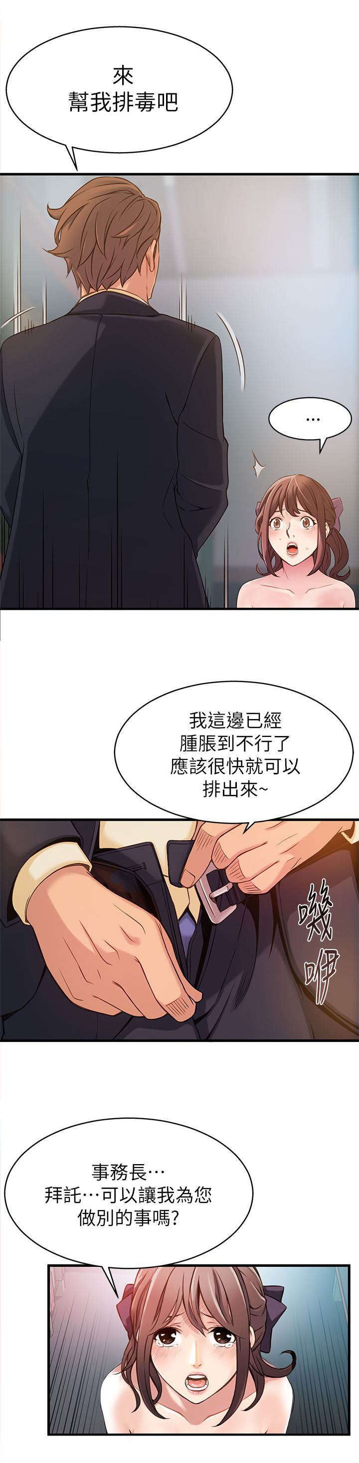 大西洋法务所300漫画,第5话1图