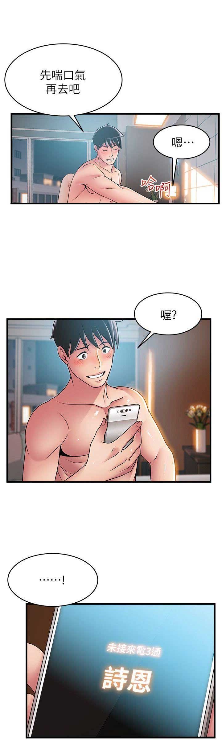 大西洋法务所电话漫画,第70话1图