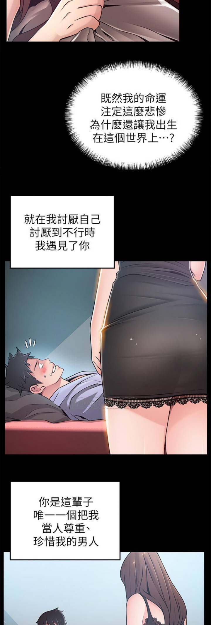 大西洋法务所 弱点漫画,第149话2图