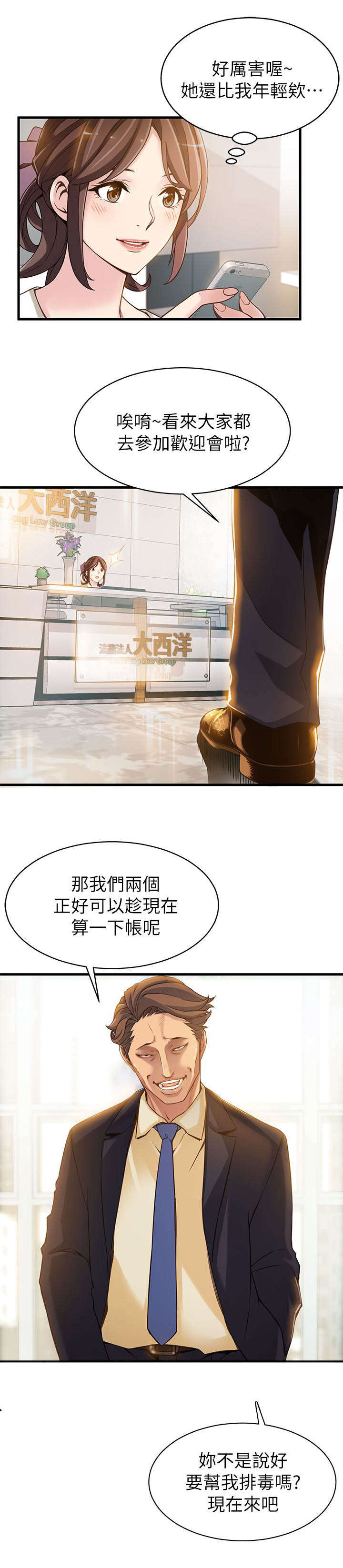 大西洋法务所300漫画,第4话2图