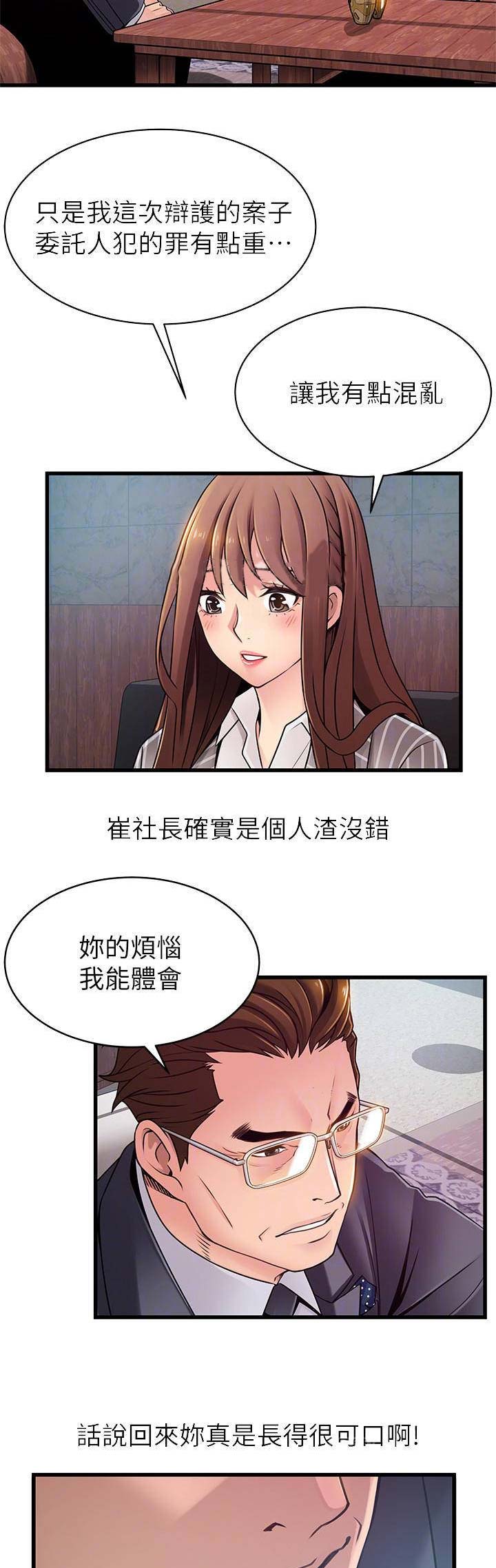 大西洋法系漫画,第160话1图