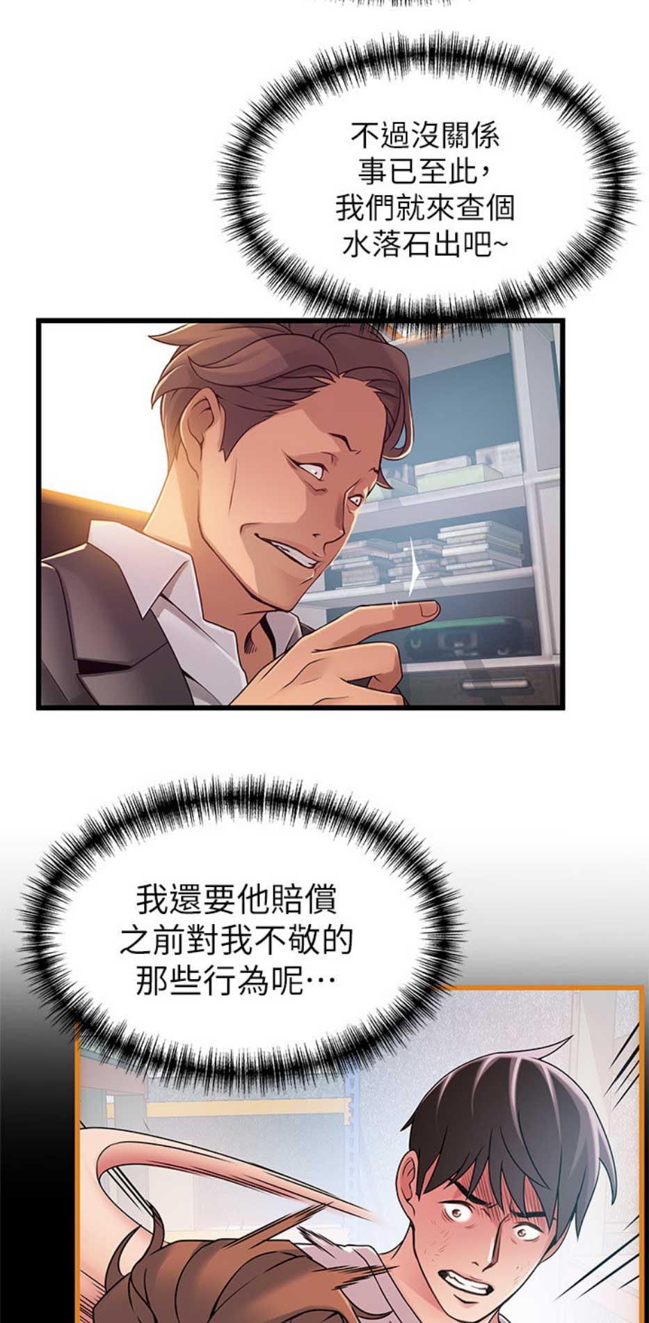 大西洋法务所300漫画,第172话1图