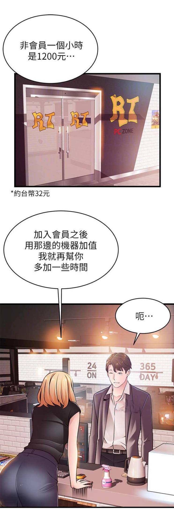 大西洋地图漫画,第158话1图