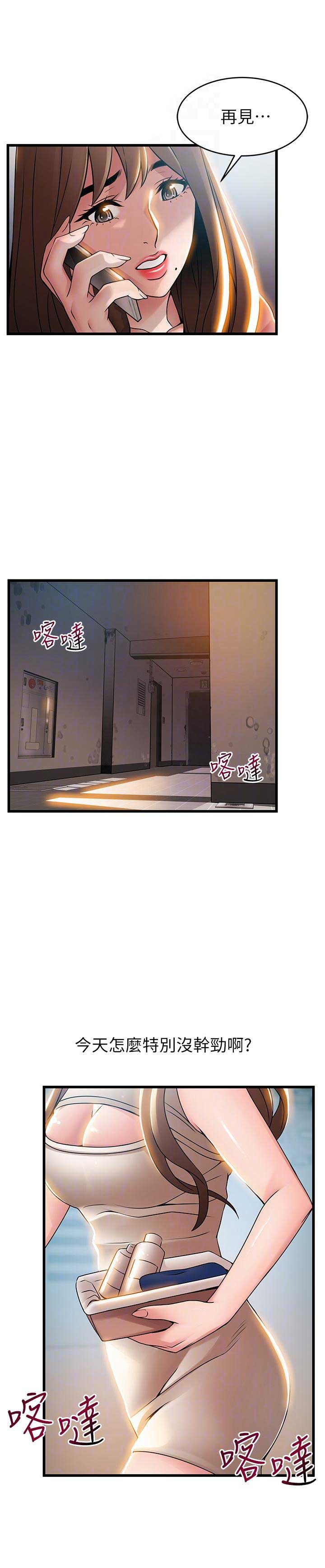 大西洋法务所电话漫画,第86话2图