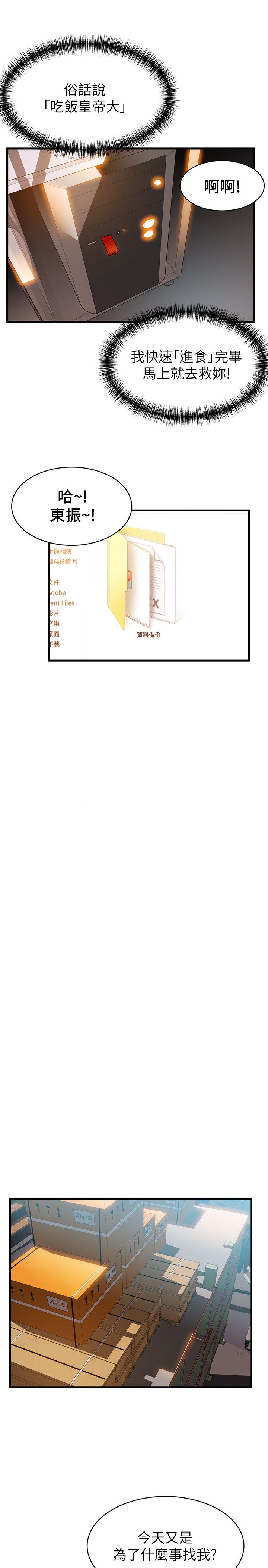 大西洋法务所电话漫画,第52话2图