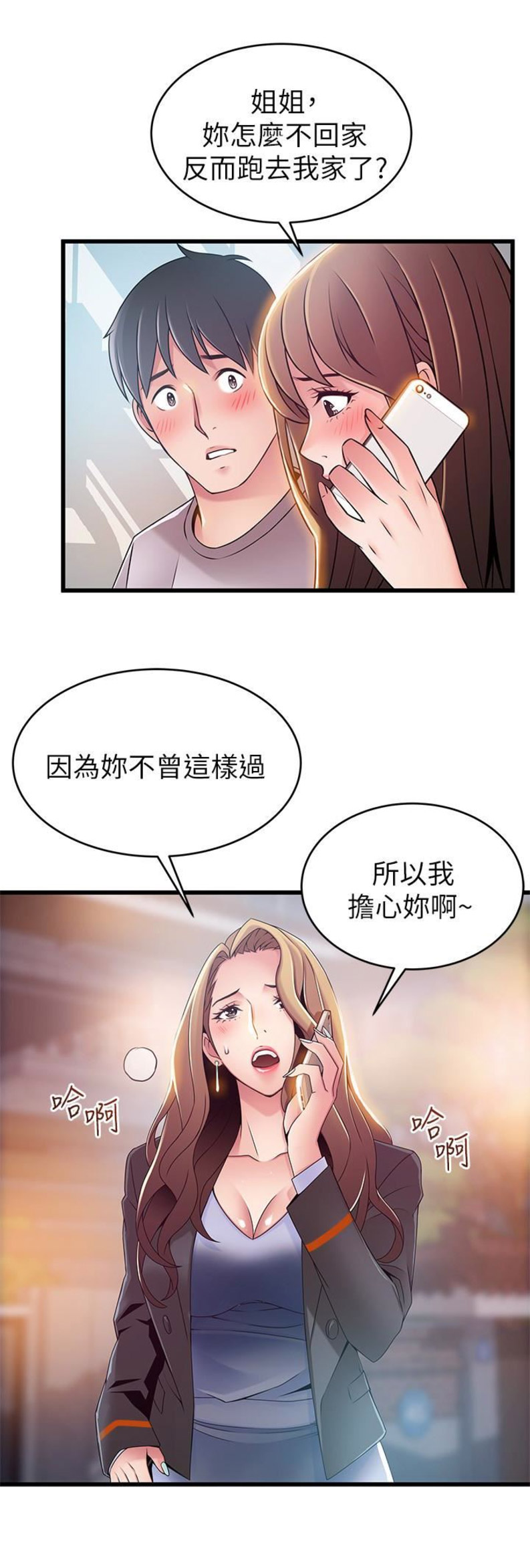 大西洋法务所145漫画,第100话1图