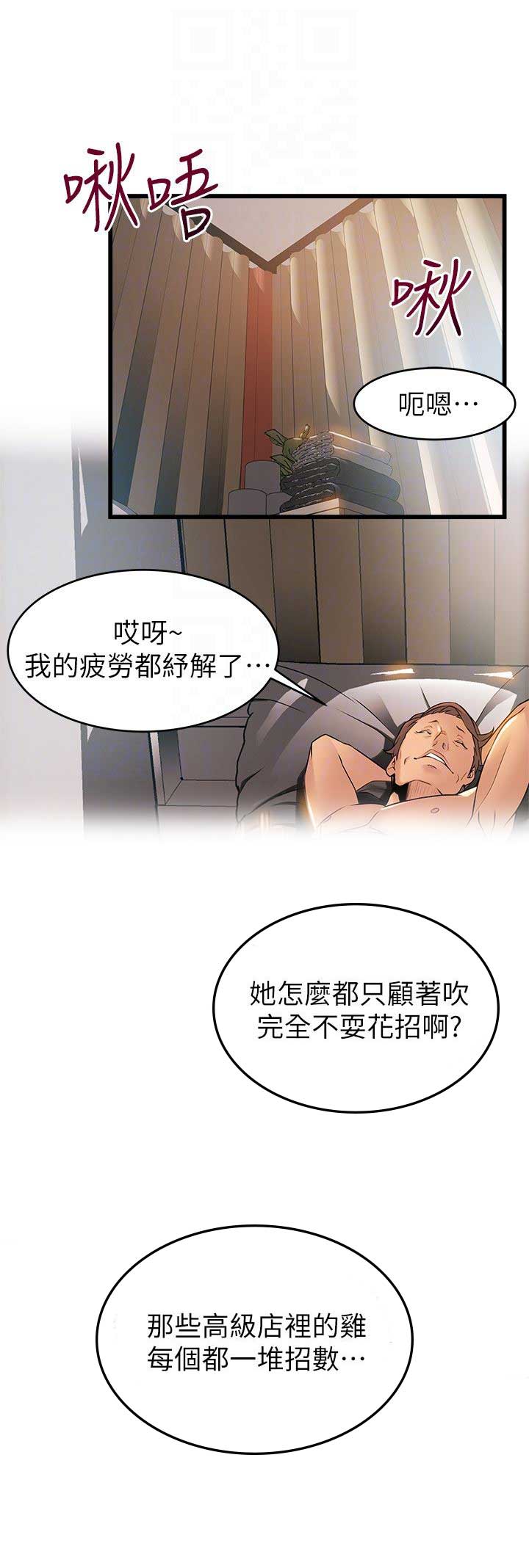 大西洋法务所电话漫画,第87话1图