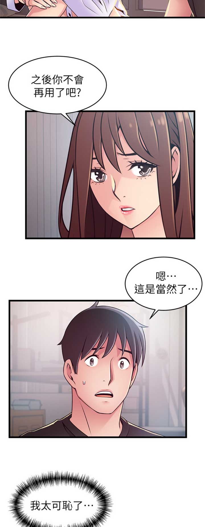 大西洋堡垒电影完整版漫画,第175话2图