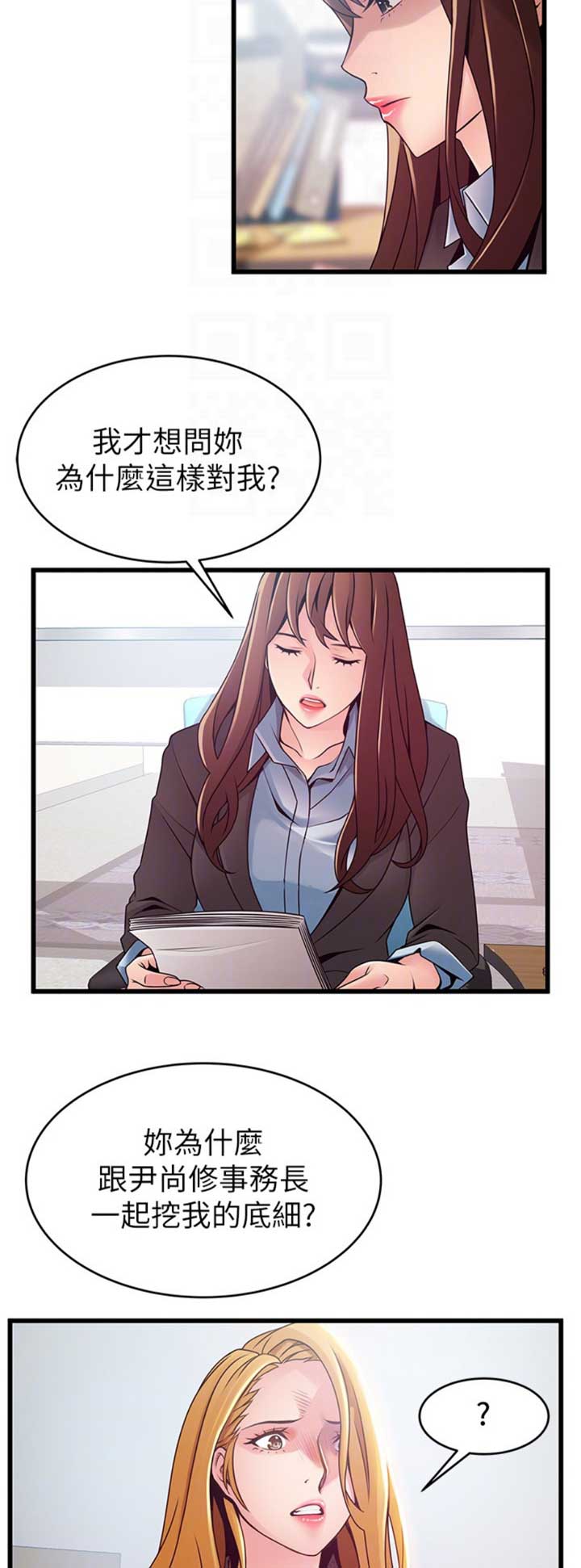 大西洋法务所300漫画,第176话2图