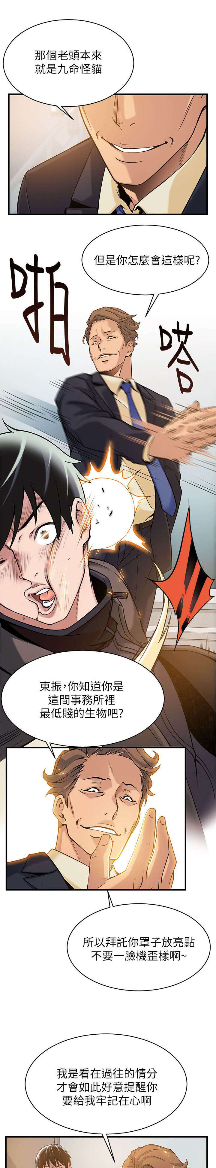 大西洋法务所百度云漫画,第11话1图