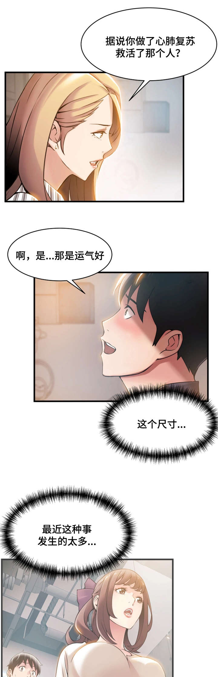 大西洋法务漫画,第35话2图