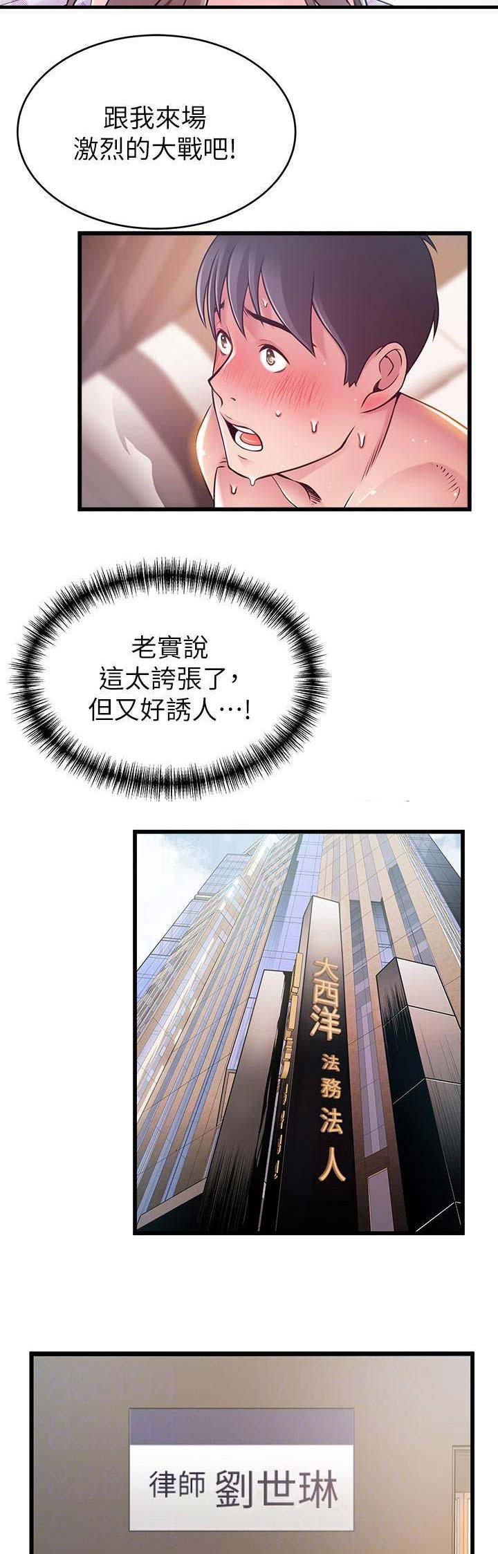 大西洋法务所300漫画,第153话2图