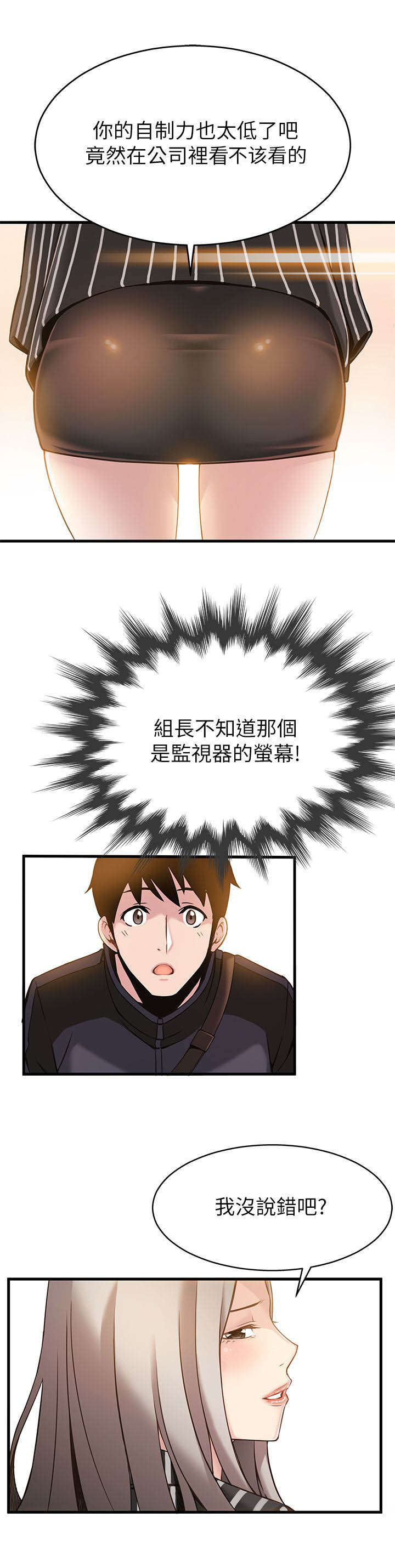 大西洋法务所2漫画,第6话1图