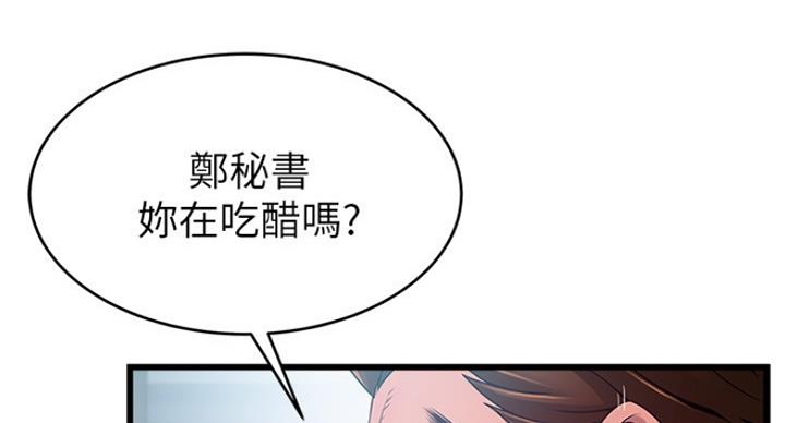 大西洋法务所300漫画,第203话2图