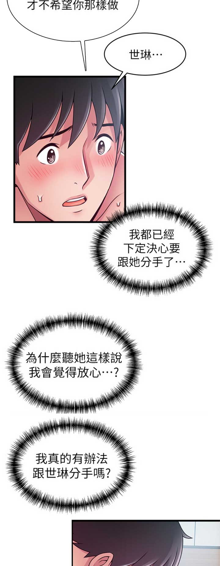 大西洋法务所电话漫画,第175话2图